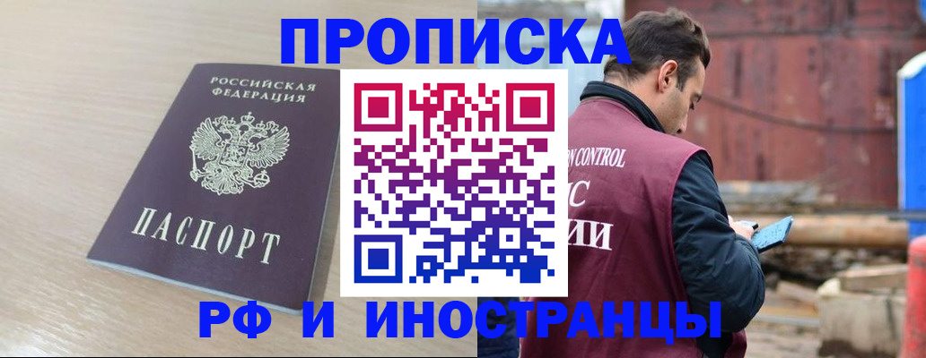 прописка законно в Прохладном