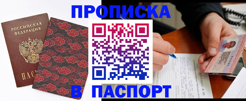 временная регистрация собственник в Прохладном