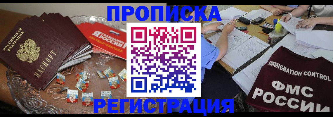 прописка в Прохладном
