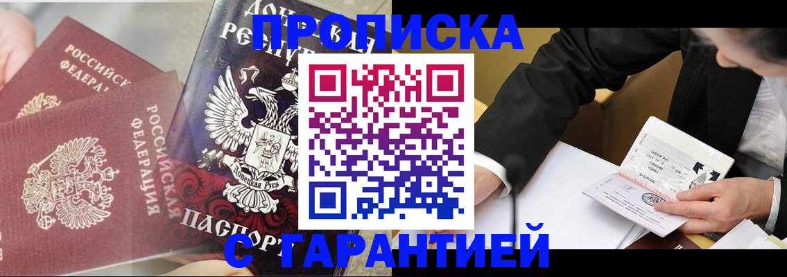 прописка ребенка в Прохладном
